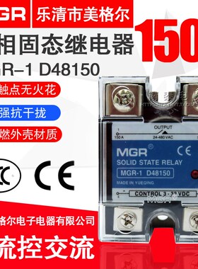 美格尔 MGR 单相固态继电器 DC-AC 直流控交流 MGR-1 D48150 150A