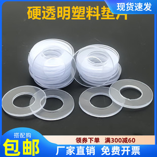 塑料平垫圈耐高温PVC透明螺丝垫片超薄绝缘塑胶垫圈1.6M1.8M2M2