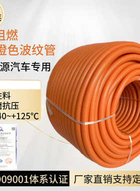 PA尼龙橙色塑料波纹管V0阻燃绝缘穿线软管新能源汽车线束套管电线