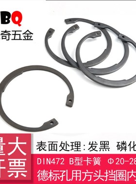 DIN472(B型)孔用弹性挡圈/B型内卡簧卡环RTW(65Mn)