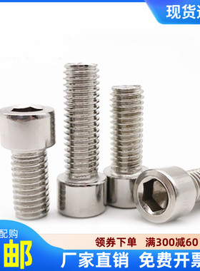M5M6M8mm201不锈钢内六角螺丝螺栓圆柱头内六角*6X8X10X12X14XX18
