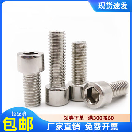 M5M6M8mm201不锈钢内六角螺丝螺栓圆柱头内六角*6X8X10X12X14XX18