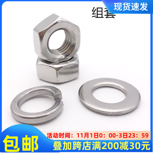 组合套装 304不锈钢六角螺母平垫圈弹垫片小螺丝帽组合M5M6M8M10M1