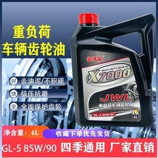 正品合成汽车轿车面包车三轮车货车微耕机变速箱油齿轮油手动油