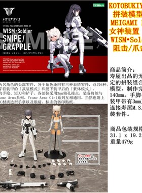 寿屋 日版 Megami Device 女神装备 WISM 狙击 格斗 装备 KP420