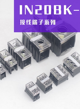 IN大功率接线端子座12/13/20/30/60/100BK导轨式411S端子排接线柱
