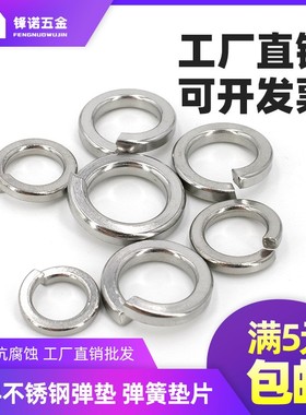 【M1.6-M48】304不锈钢弹簧垫片垫圈金属介子重型加厚GB93/DIN127