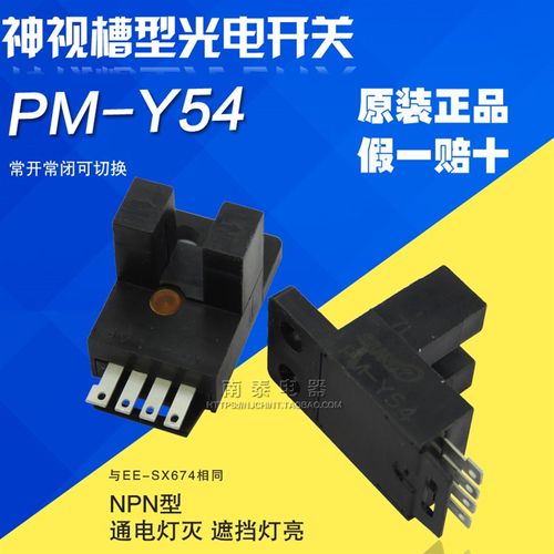 原装正品 SUNX 神视U形 光电开关 PM-Y54 微型(EE-SX674 同款)