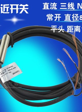 全新 接近开关 PR08-1.5DN  LJ8A3-1-Z/BX  三线NPN 常开 M8平头
