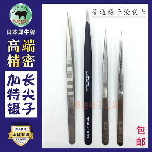 犀牛不锈钢加长弯头尖嘴镊子手机钟表电子维修防静电燕窝挑毛工具