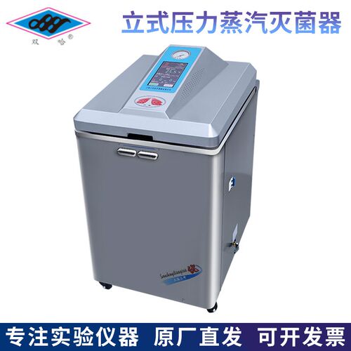 上海三申 YM30L/YM50L/YM75L/YM100LII立式压力蒸汽灭菌器触屏型