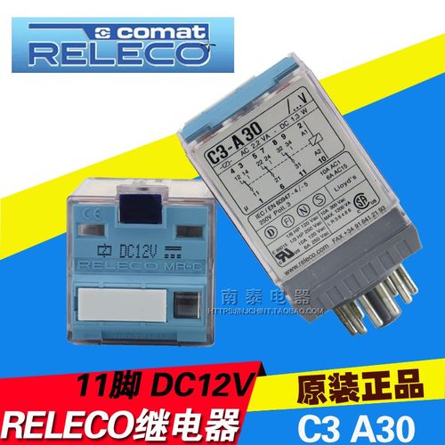 全新 原装正品 RELECO 西班牙 继电器 C3-A30 DC12V