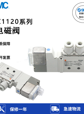 SMC原装电磁阀VQZ1120B-5G1-C4-C6/3LO1/4MO/VQZ1121-5L1/5LO1
