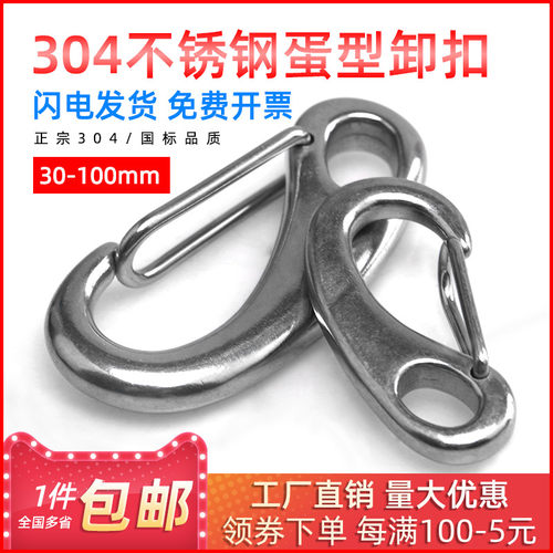304不锈钢蛋型扣钢丝绳快挂弹扣安全扣月牙形保险扣30/40/50/70mm