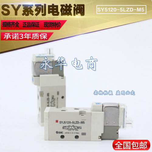 SMC电磁阀SYJ5120-6LNS-M5 SYJ5120-5LNS-M5*SYJ5120-6LZD*M5