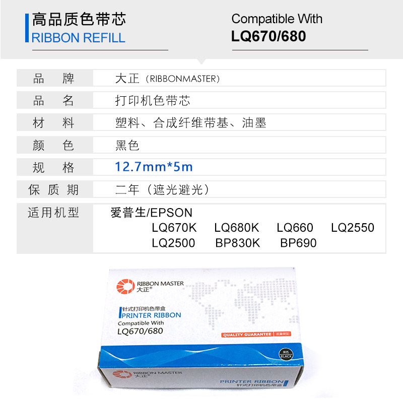 大正LQ670K色带适用EPSON爱普生色带芯LQ680K针式打印机色带架