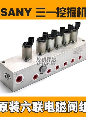 挖机配件三一135电磁阀组蓄能器安全锁旋转行走SY135C六连阀总成