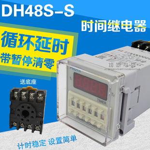 AC220V 数显双切延时继电器 DC24V 循环延时定时器开关 DH48S