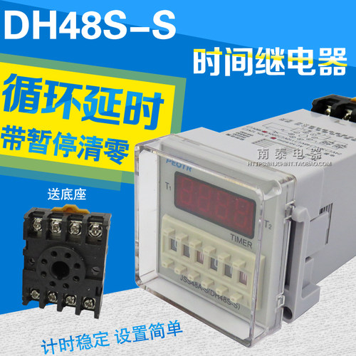 数显双切延时继电器 DH48S-S DC24V AC220V 循环延时定时器开关