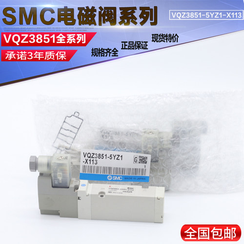 SMC电磁阀VQZ3851-5YZ1*VQZ3851R-5YZ1*VQZ3851B-5YZ1*3851-5YO1