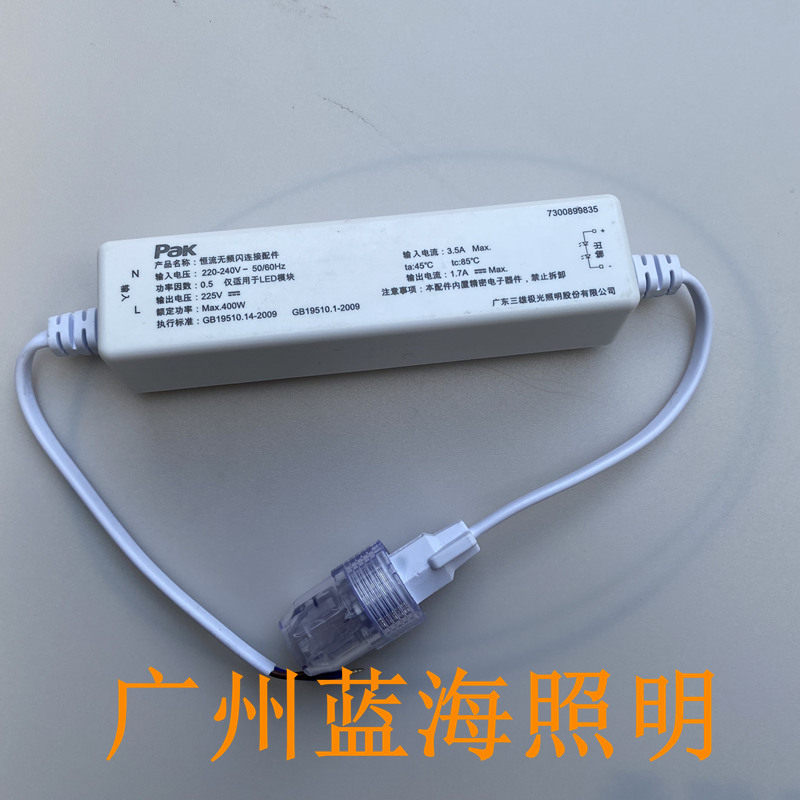 三雄极光灯带电源线插头不闪灯具条形灯配件图片