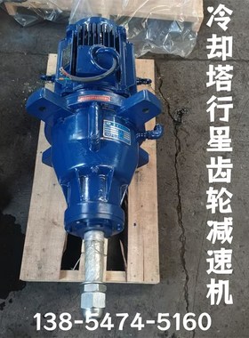 NGW-L-F31-7.5KW齿轮减速器NGW-L-F31-11KW冷却塔行星齿轮减速机