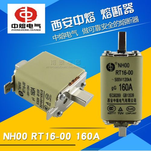 原装正品 西安中熔电气 NH00 RT16-00 160A 熔断器  假一赔十