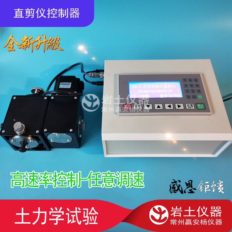 DIY 高速直剪仪 控制器 电动无极变速  任意控制 减速机 推动座