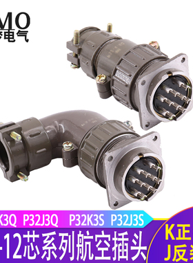 P32  12芯航空插头直P32K3Q P32K3S P32J3Q P32J3S  P32K3A连接器