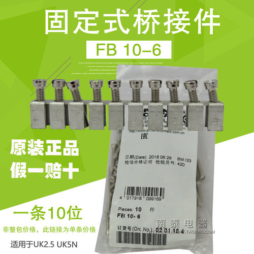 菲尼克斯连接条FB10-6固定式桥接件UK2.5B UK5N配套短路条0201184