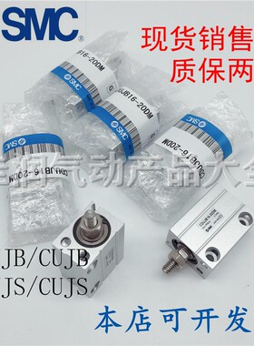SMC小型自由安装型气缸CUJB/CDUJB12-5D/10D/15D/20D/25D/30D现货
