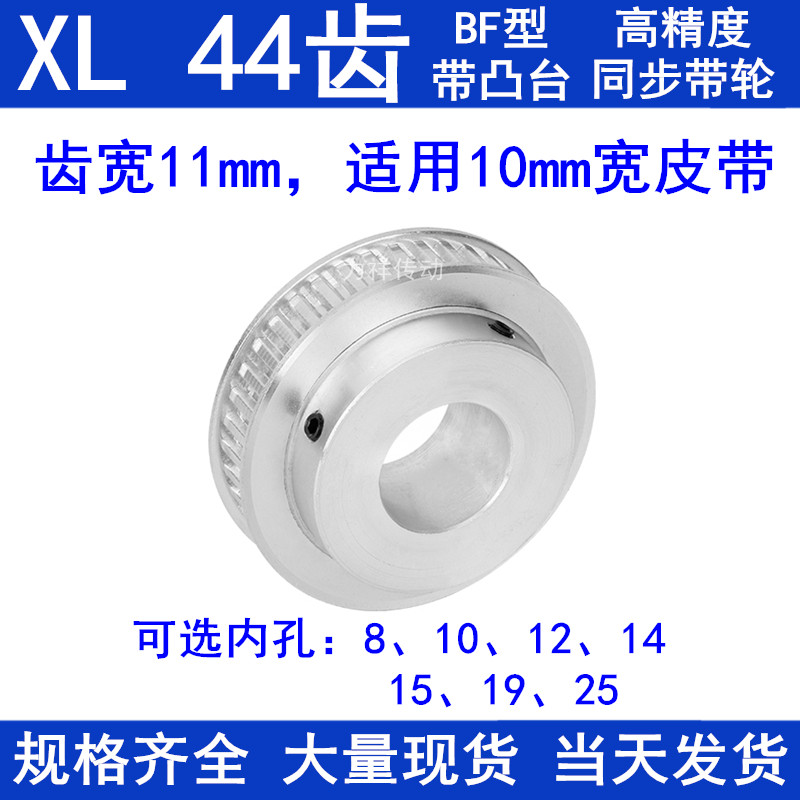 同步轮XL44齿 同步带轮内孔8/10/12/14/15/19/25 现货XL同步轮