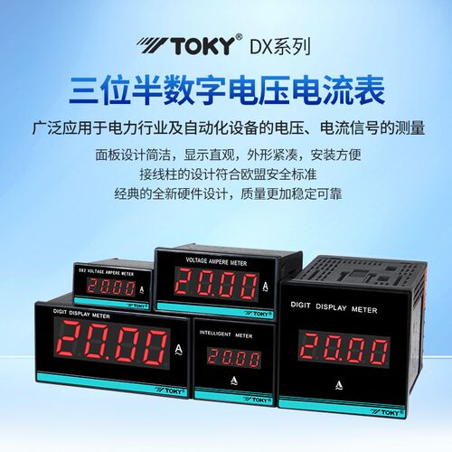TOKY东崎仪表DX3-AV20 DX3-AV50 DX3-AV100 DX3-AV200 DX3-AV600