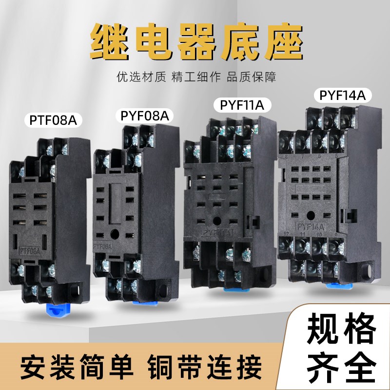 继电器底座PYF08A PTF08A 8孔小型中间继电器插座8脚 11脚 14脚