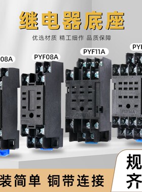 继电器底座PYF08A PTF08A 8孔小型中间继电器插座8脚 11脚 14脚