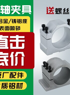 加宽加厚雕刻机主轴夹具52/55/65/80/100主轴电机固定座抱座抱箍