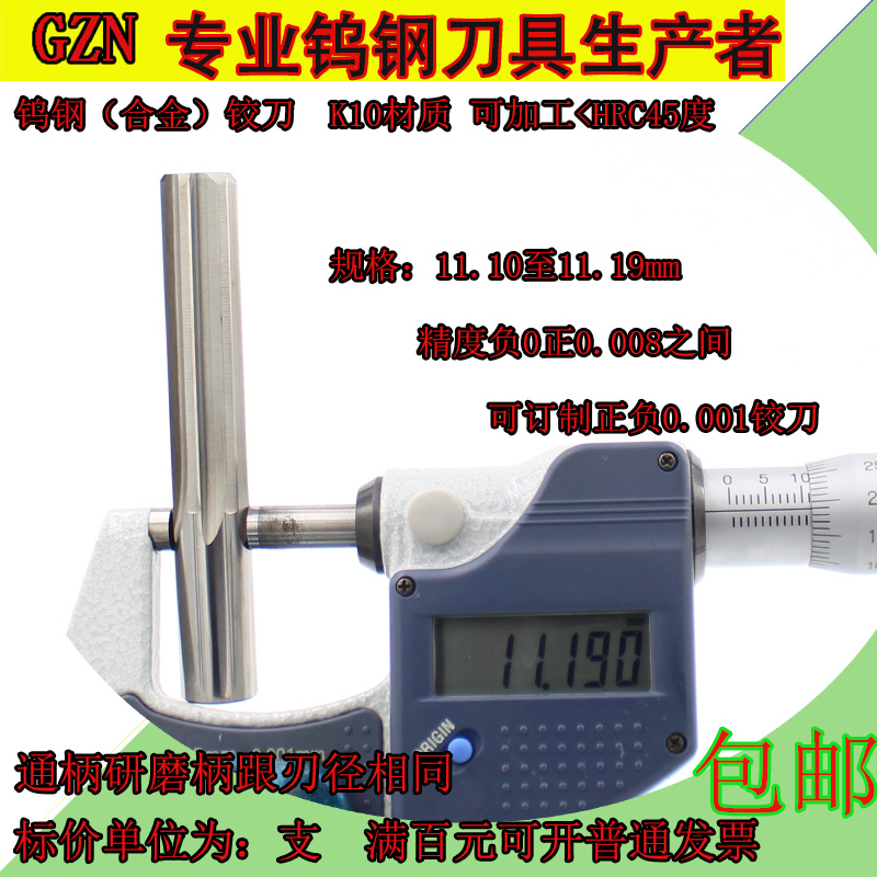 钨钢铰刀11.1 11.11 11.12 11.1311.1411.1511.1611.1711.1811.19
