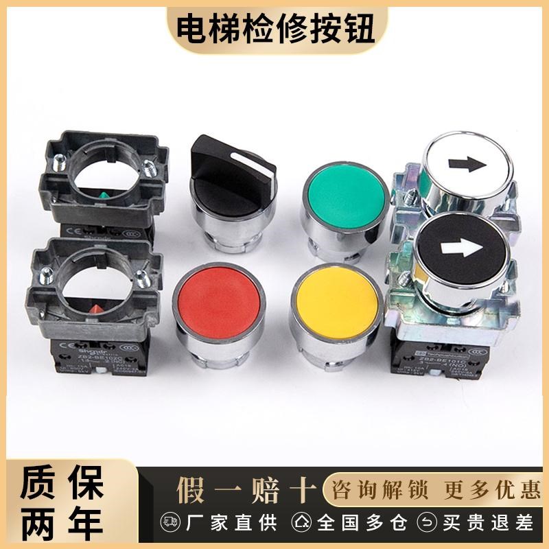 电梯检修按钮检修慢上下行控制柜检修旋转开关包邮适用西子奥的斯