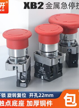 蘑菇头急停钮按钮开关ZB2/XB2-BS542/545C旋转复位电梯按钮BE102