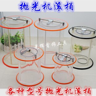 滚筒抛光机KT6808-130抛光桶 玻璃桶 抛光筒有机玻璃桶滚桶配件