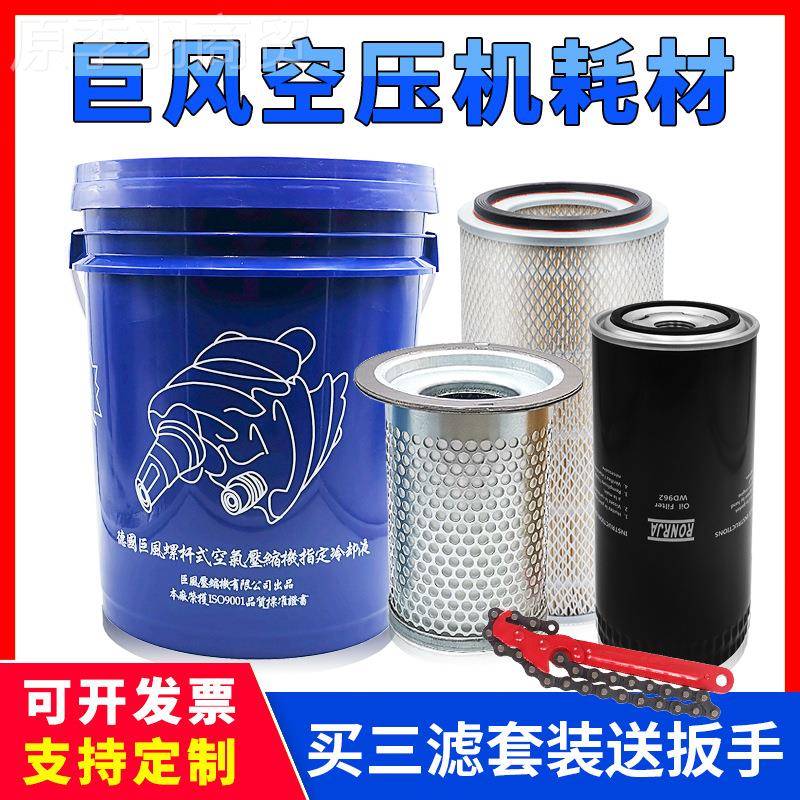 巨风机螺缩杆空压专用机油气ODV泵润滑油空气压冷机却液三滤保养