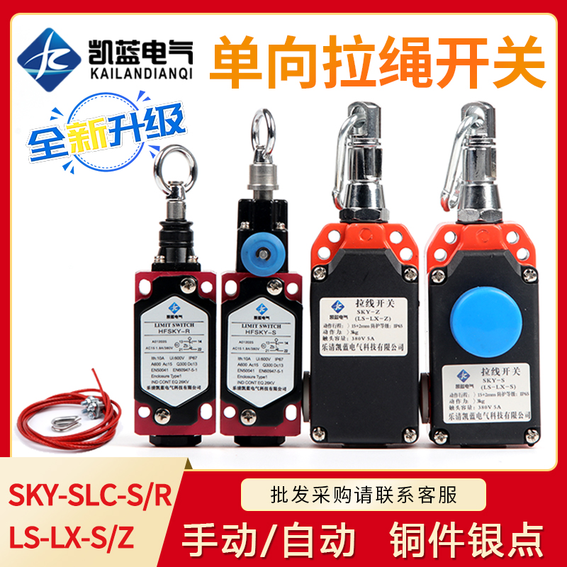 单向拉线/拉绳急停开关 手动复位带按钮 ZS7111/1SVD LS-LX-S