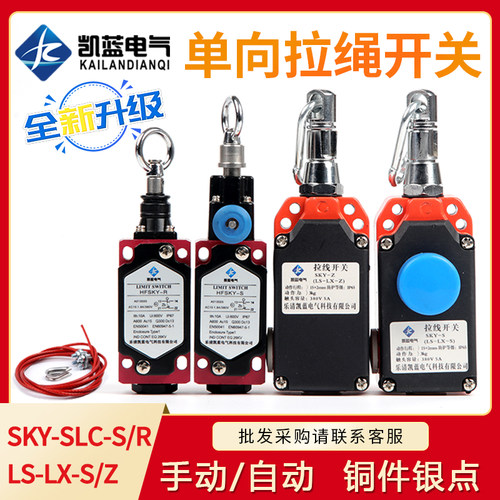 单向拉线/拉绳急停开关 手动复位带按钮 ZS7111/1SVD LS-LX-S