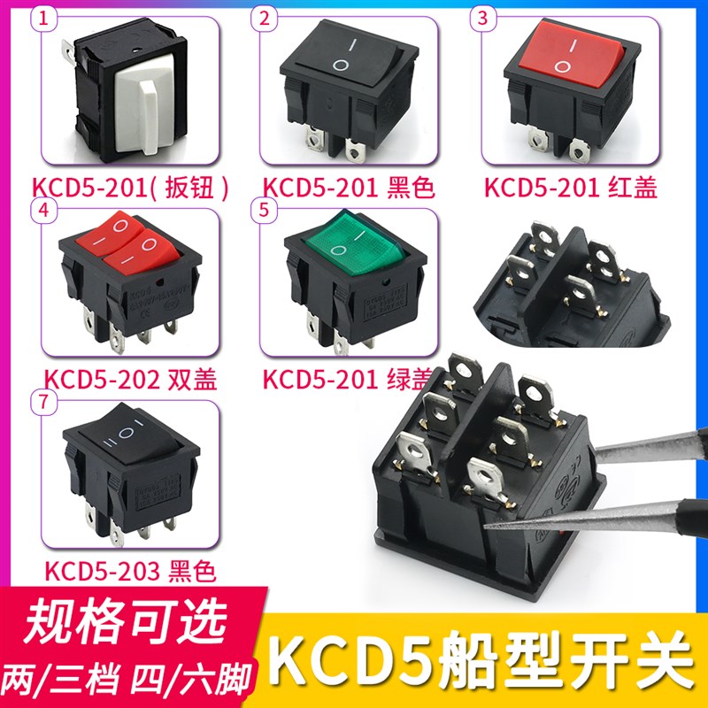 kcd5六脚船型电源开关方形三档双盖双联带灯翘板按钮按键船形开关