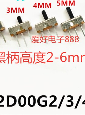 拨动开关 SS12D00G3 G4 G6 横柄式1P2T 柄高3/4/6MM 3脚2档立式