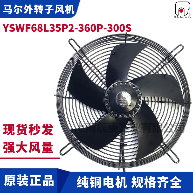 MAER马尔外转子轴流风机YSWF68L35P2-360P-300S吸风380V散热风扇