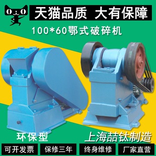 100*60鄂式破碎机实验室锰钢石砂矿颚式粉碎破碎机环保型厂家直销