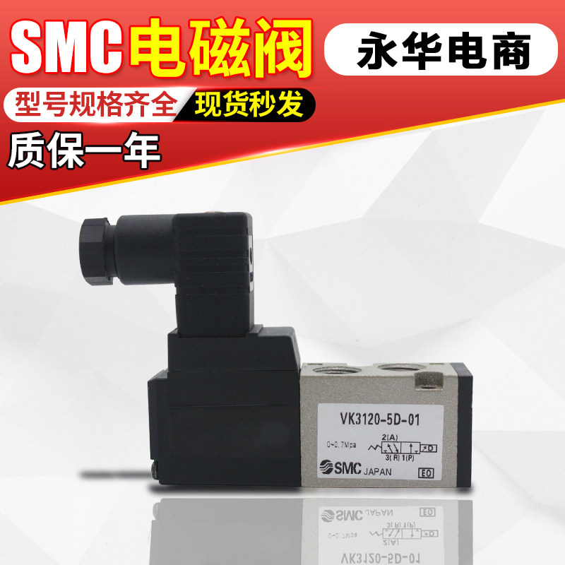 SMC三通电磁阀VK334V-5D-M5/VK334V-5D*VK334V-5G/VK332V-5D-01
