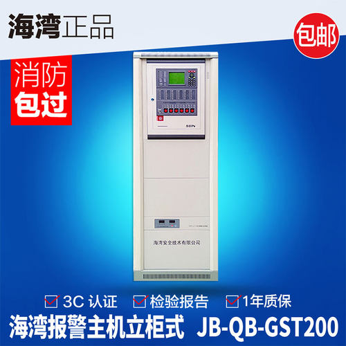海湾立柜主机JB-QB-GST200联动型主机