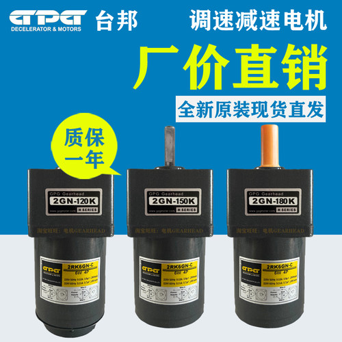 GPG台邦220V调速减速电机2RK6GN-C 2GN-120K 2GN-150K 2GN-180K